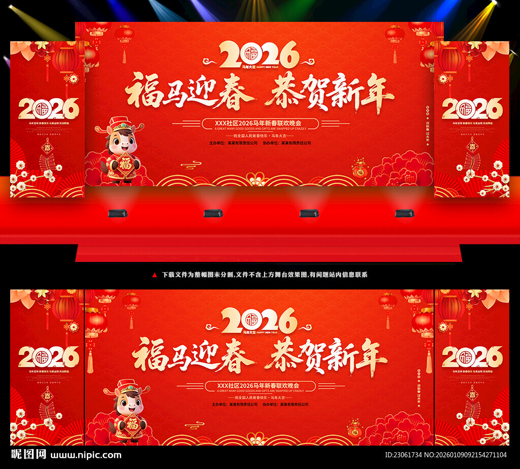 新春晚会演出背景