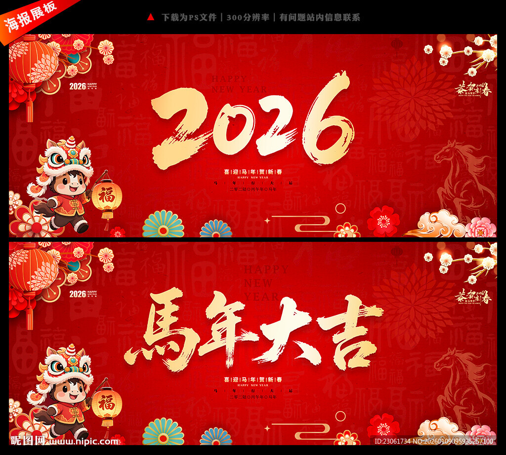 2026马年大吉