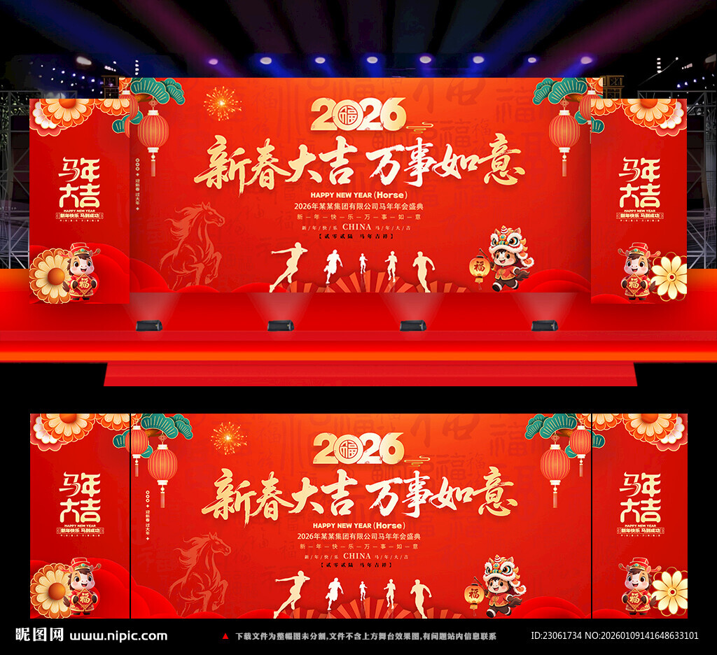 2026马年背景