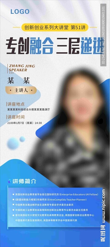 人物讲师简介介绍展架