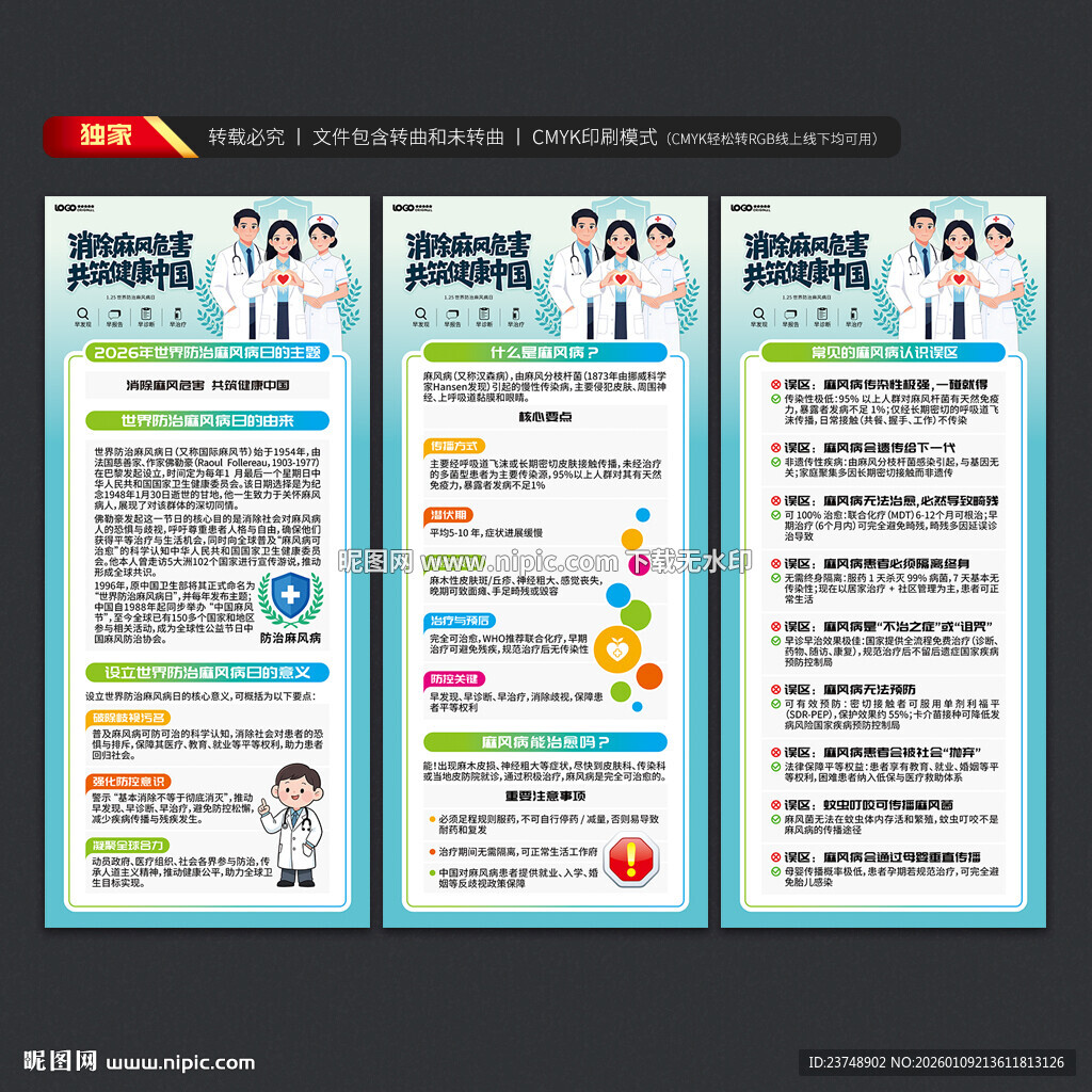 世界防治麻风病日展架