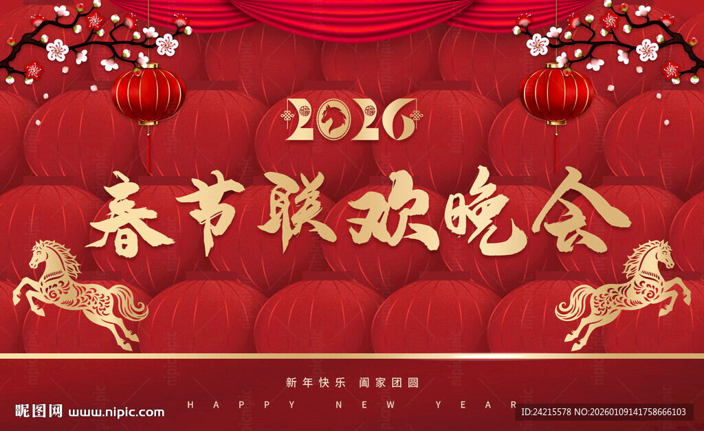 2026马年春晚展板