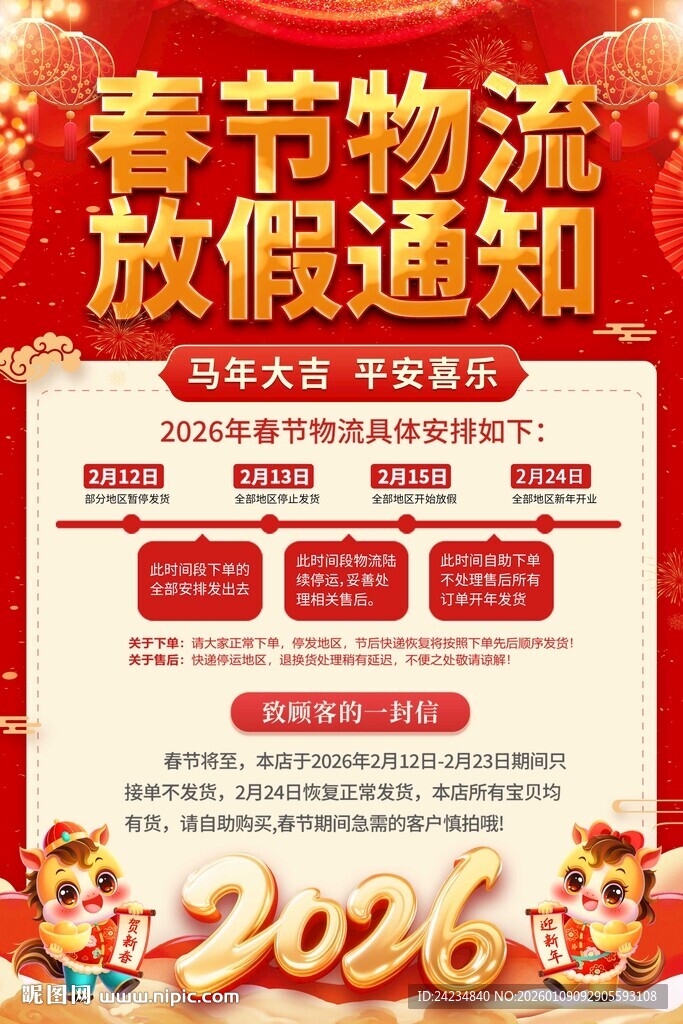 2026春节快递物流放假通知