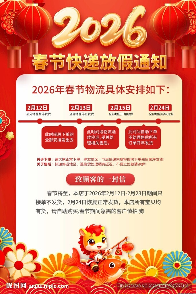 2026春节快递放假通知