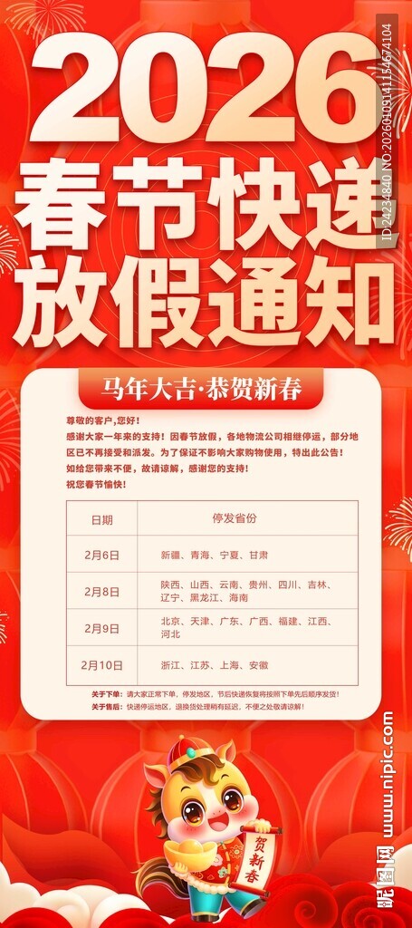 春节快递放假通知易拉宝
