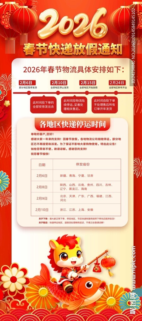春节快递放假通知易拉宝