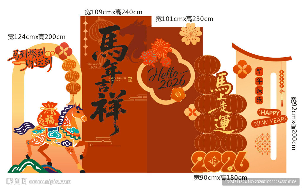 马年美陈马年吉祥 2026马年