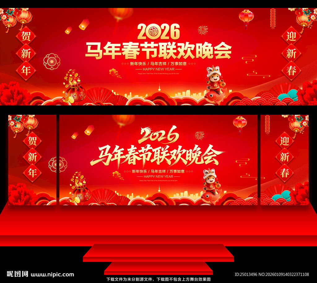 马年春节联欢晚会