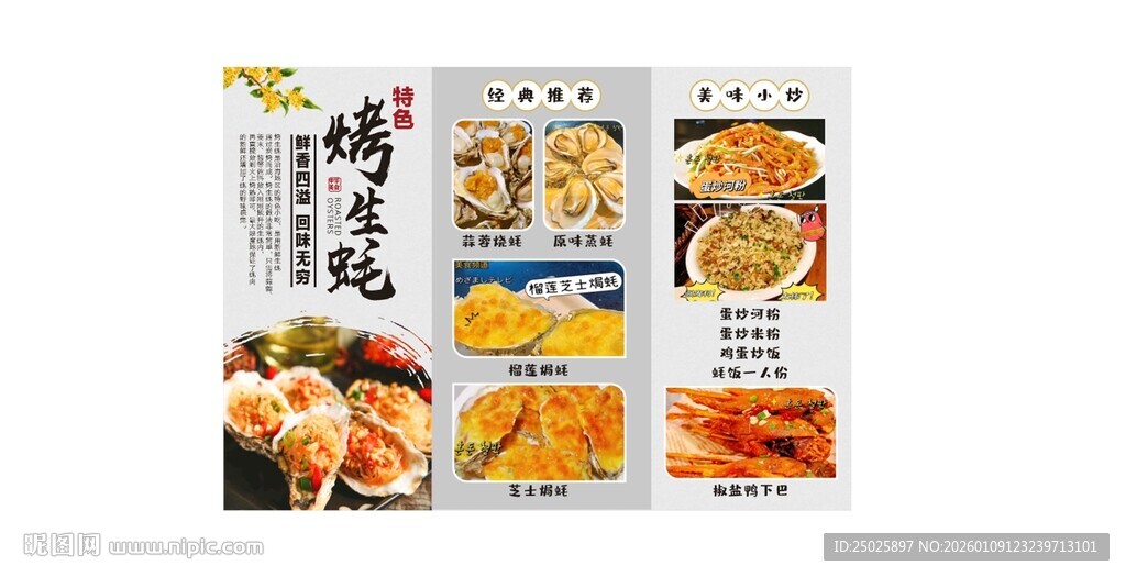 海鲜美食菜单展示