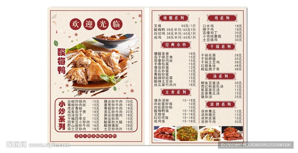 中式美食菜单设计模板