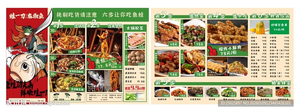 中式美食菜单展示