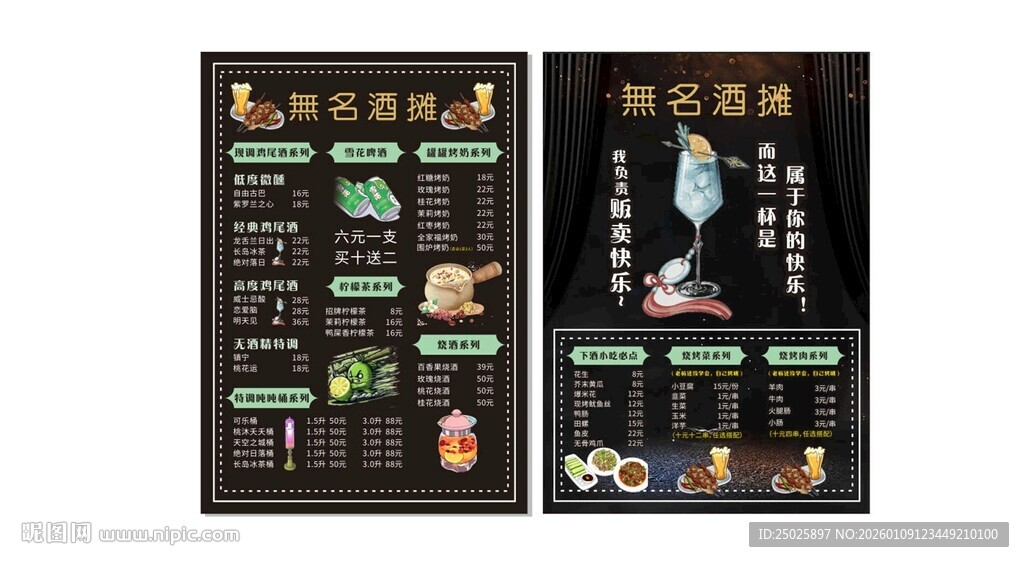 复古风菜单设计模板