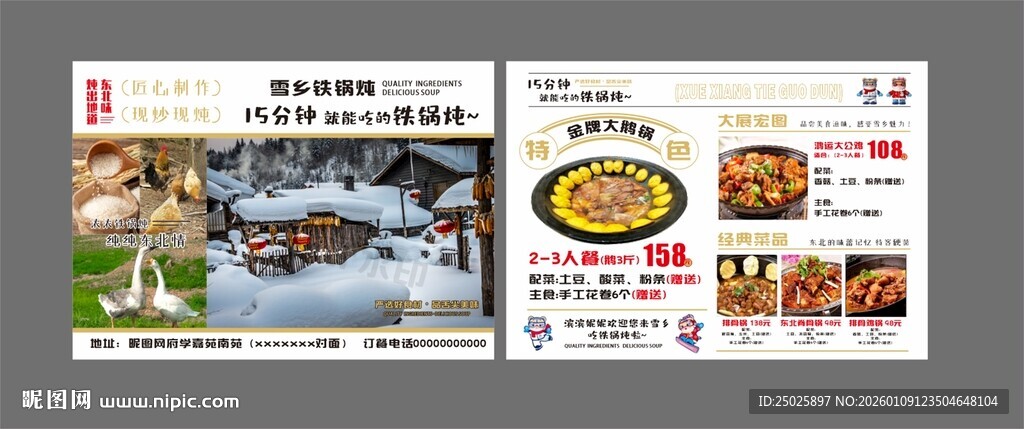 日式餐厅菜单展示