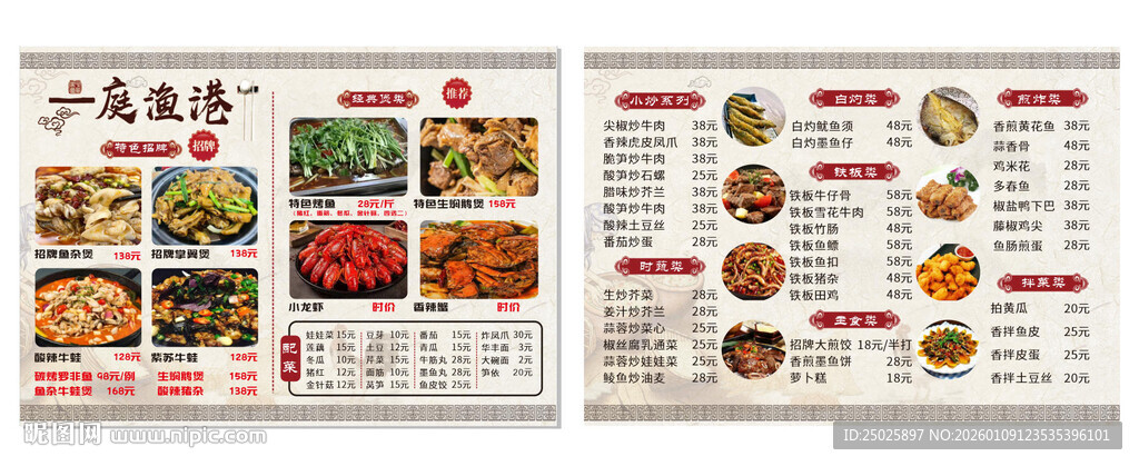 中式餐厅菜单展示