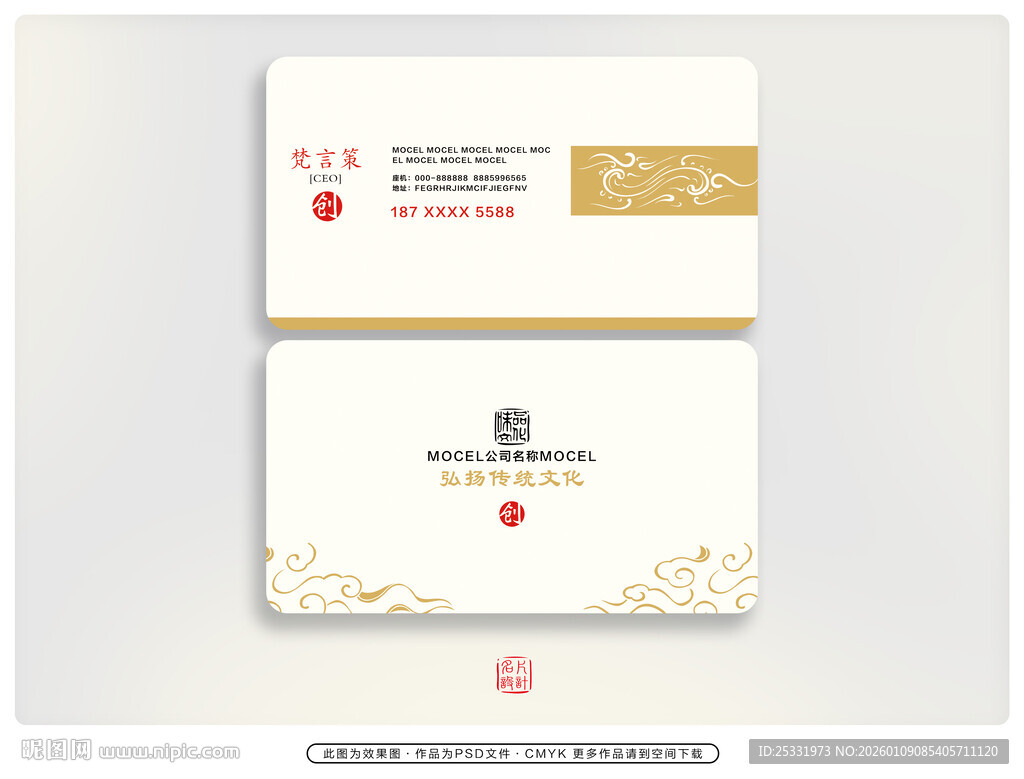 中式典雅名片设计模板