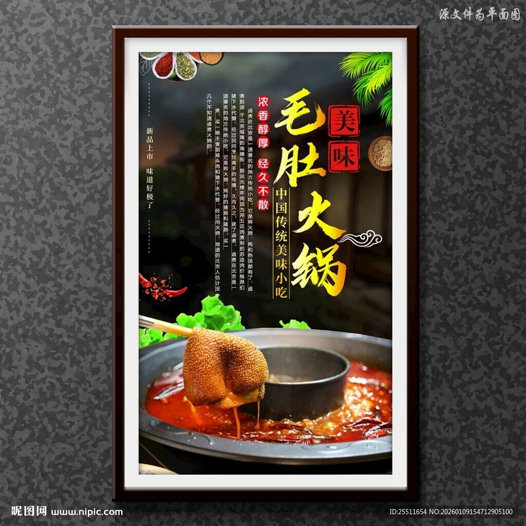 毛肚火锅