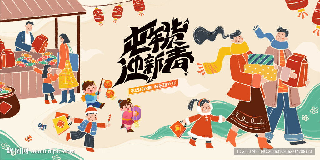 新春年货节背景板