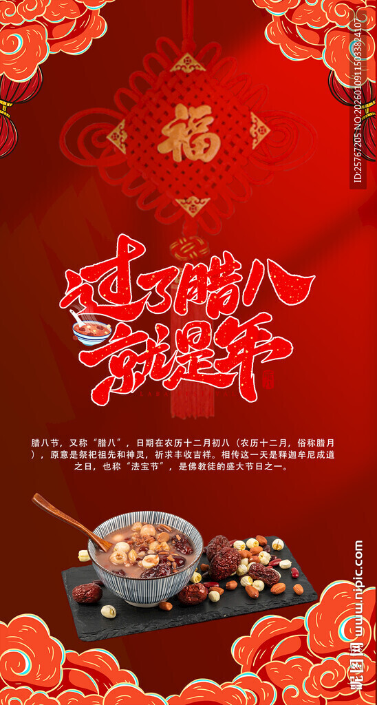 喜庆腊八节共享传统美食