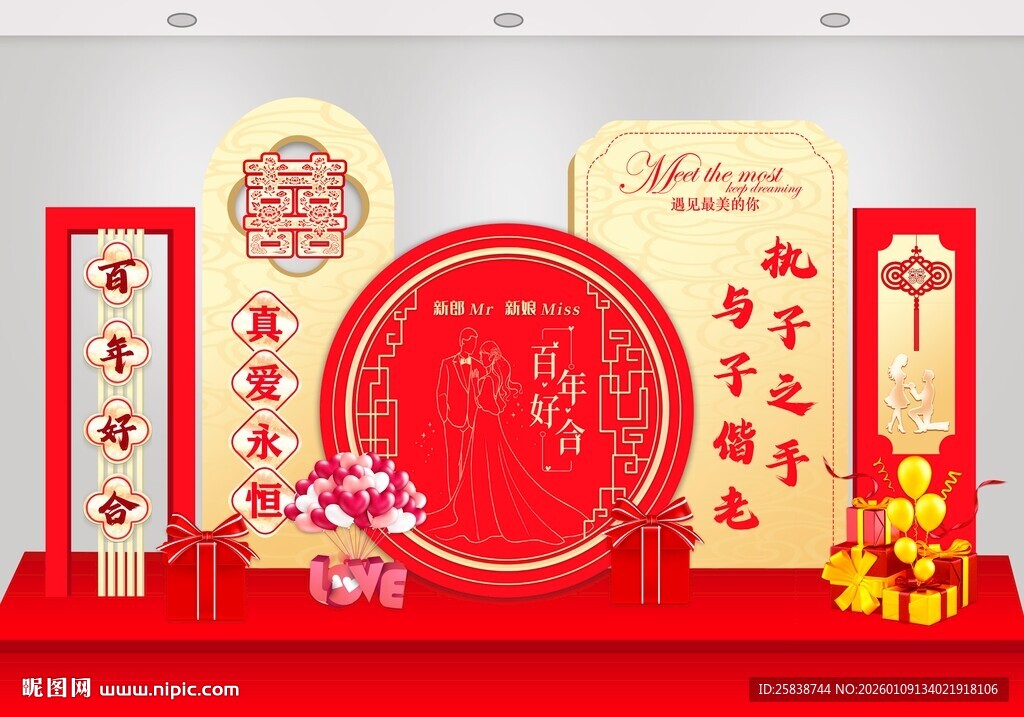 中式喜庆活动布置场景