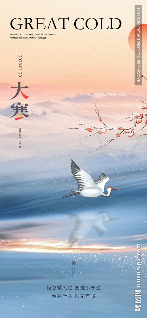 大寒节气海报