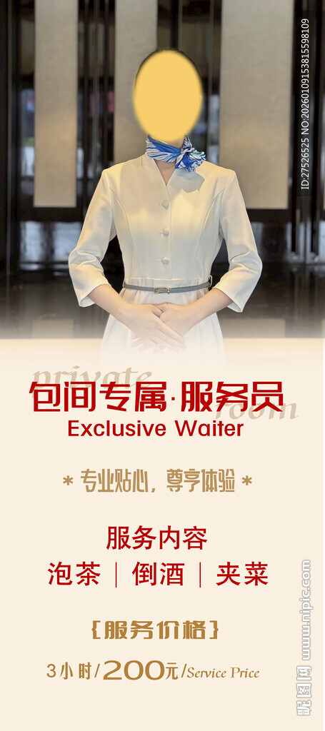 职业管家服务展示