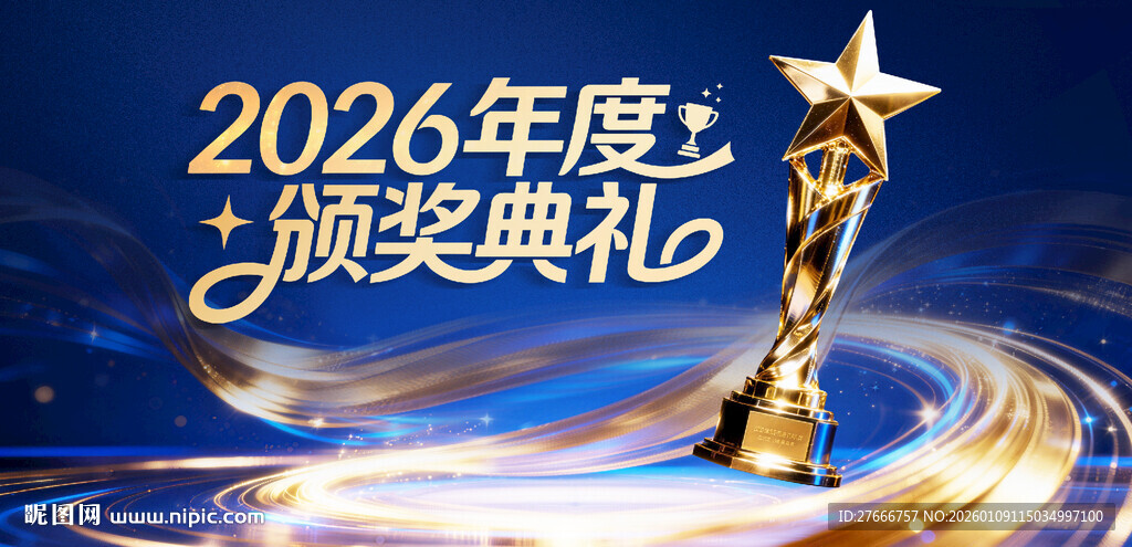 马年新年颁奖晚会活动KV背景板