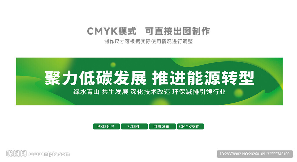 绿色 能源 灯箱 条幅