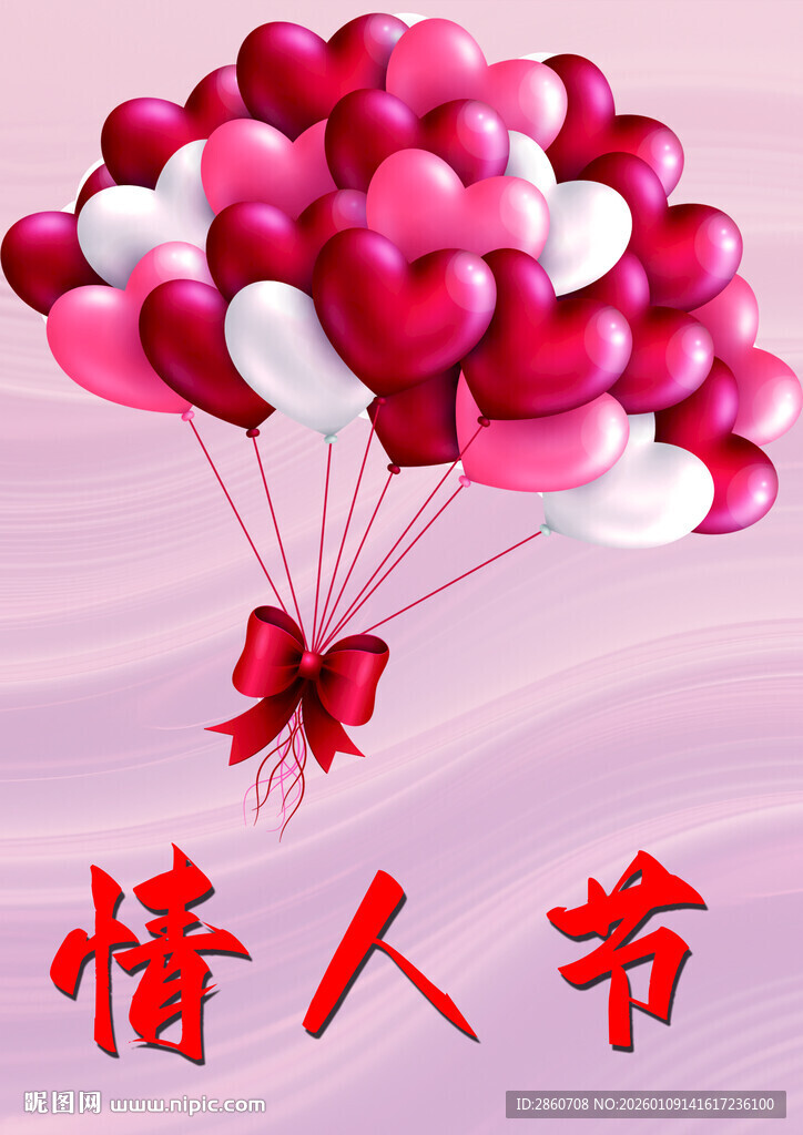 情人节爱心气球装饰