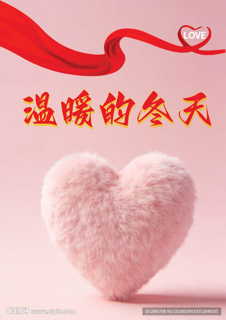 立体心形毛绒风