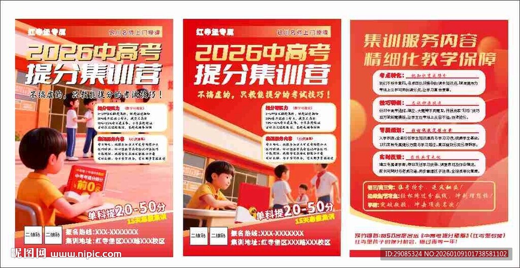 2026高考集训宣传海报