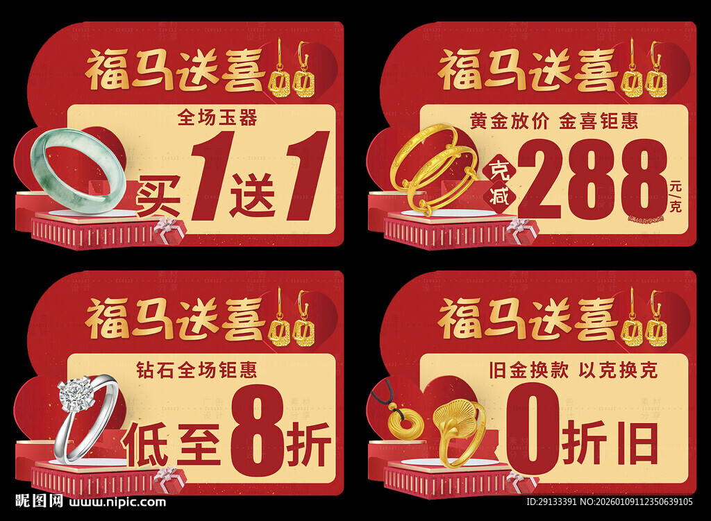 马年珠宝情人节