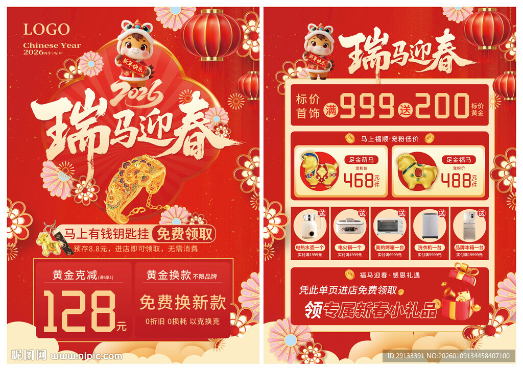 马年新年珠宝 瑞马迎春