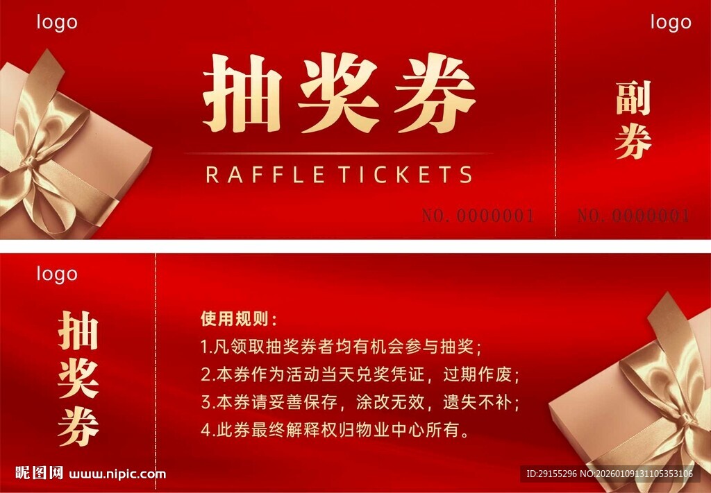 红色抽奖券设计模板