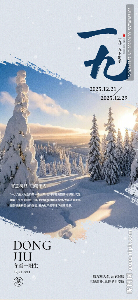 冬日雪山风景图