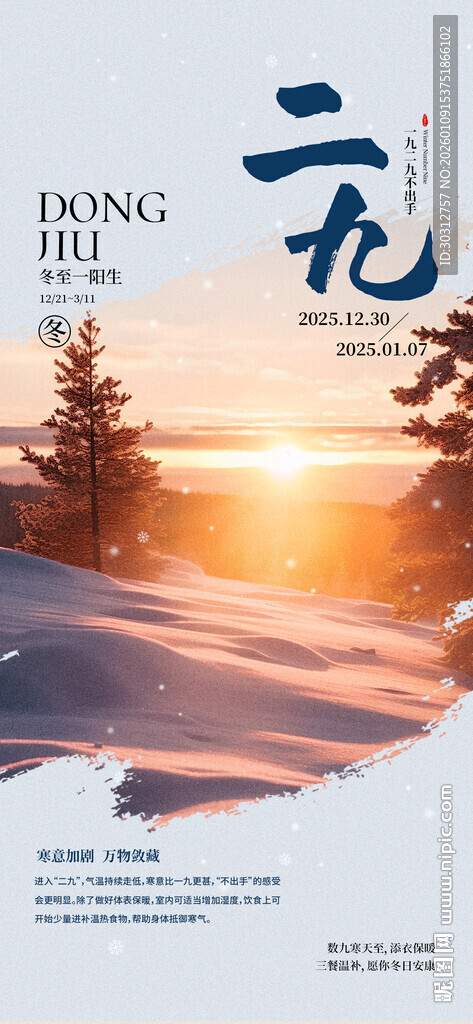 冬日雪景中的落日风光