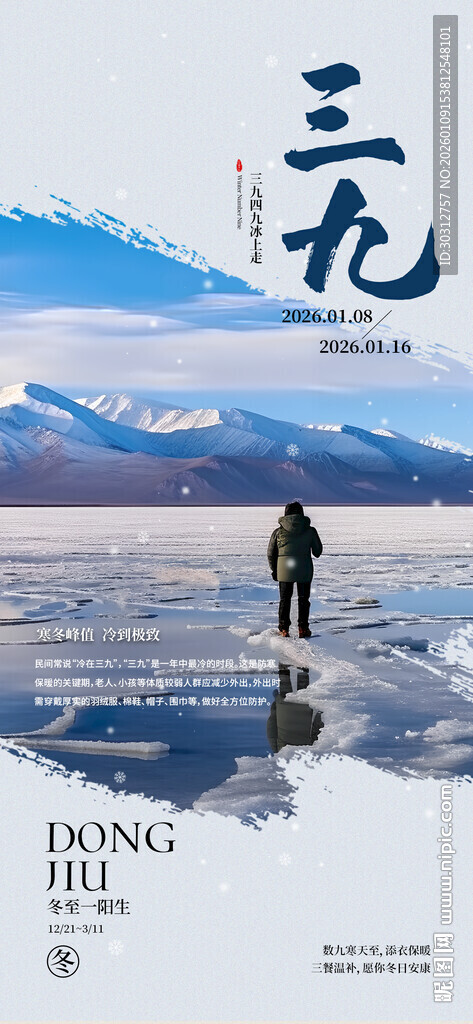 孤独行者于广袤天地间