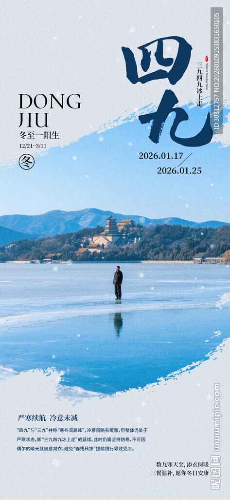 四九时节山水意境图