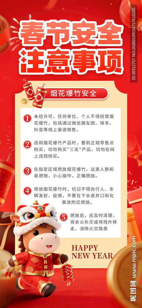 春节宝宝祝福语海报