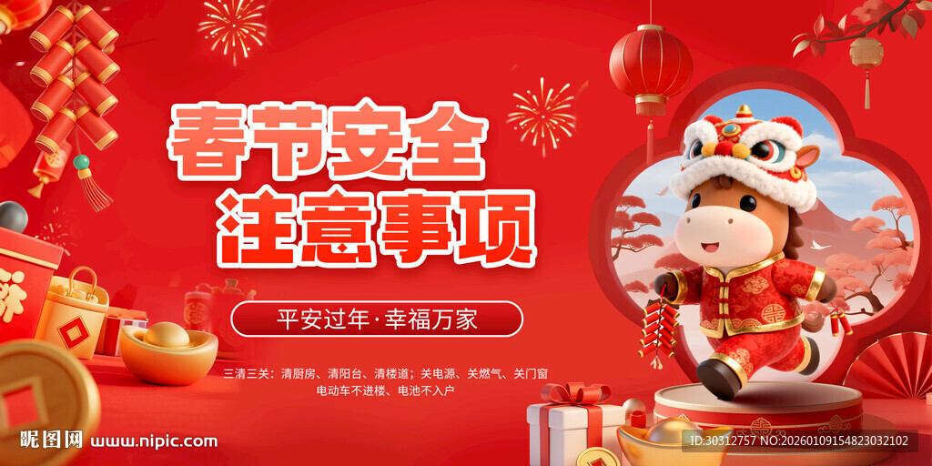 春节年会主视觉海报