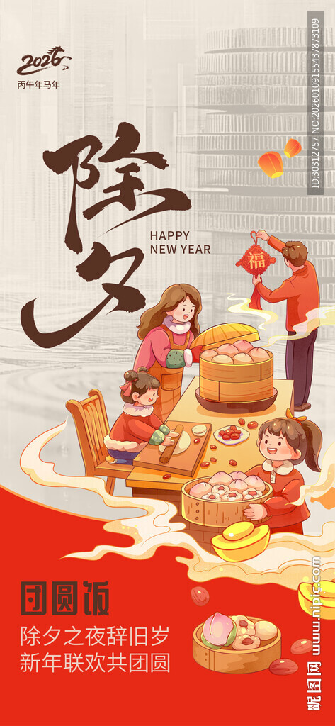 传统隆冬美食场景