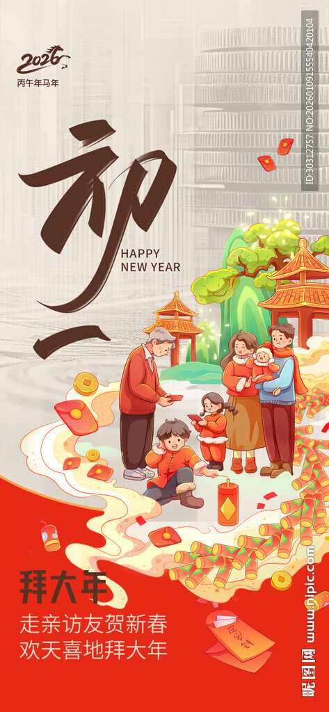 初二回门喜庆场景