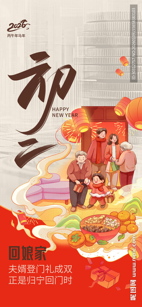 初三节日场景插画