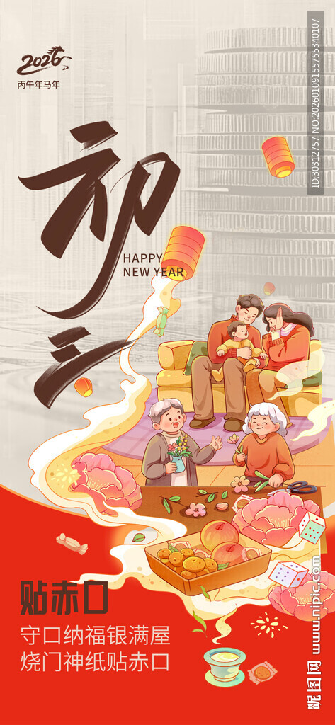 大年初一传统美食贺新春