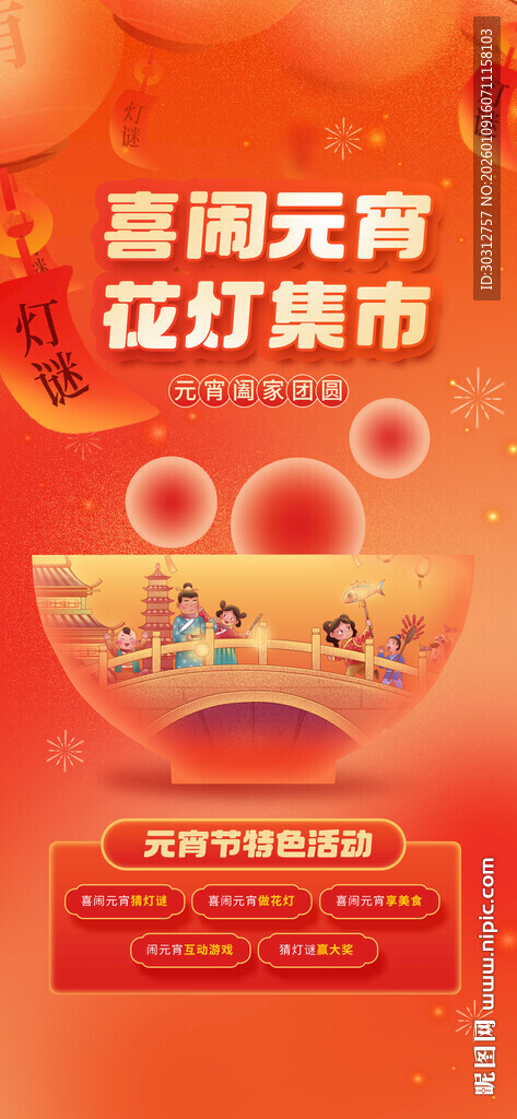 国潮元宵花灯集市海报