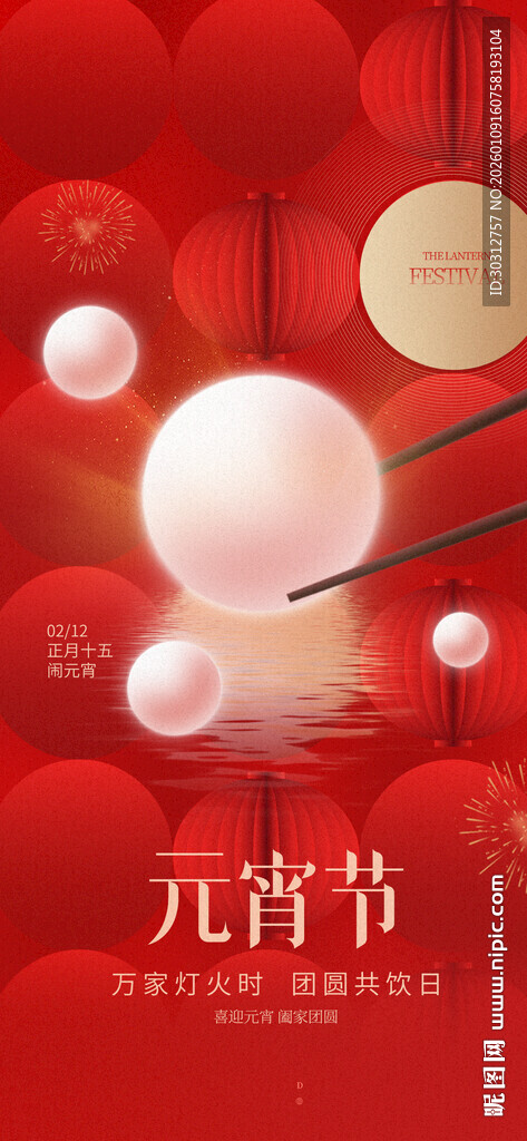 元宵节喜庆氛围装饰图