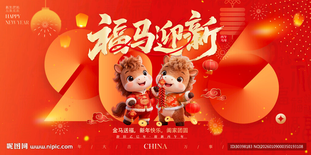 马年背景板