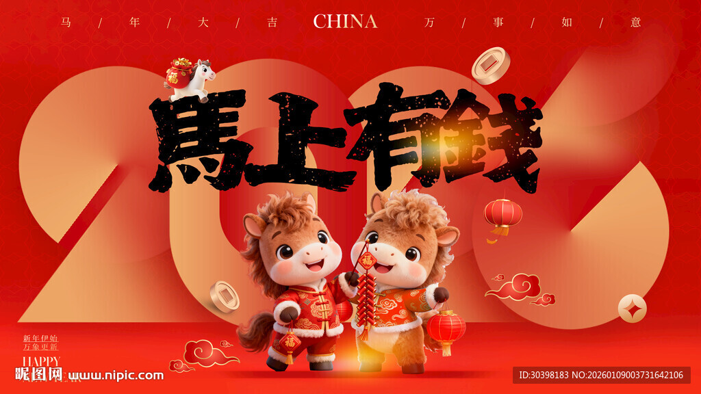 马年暴富KV主画面