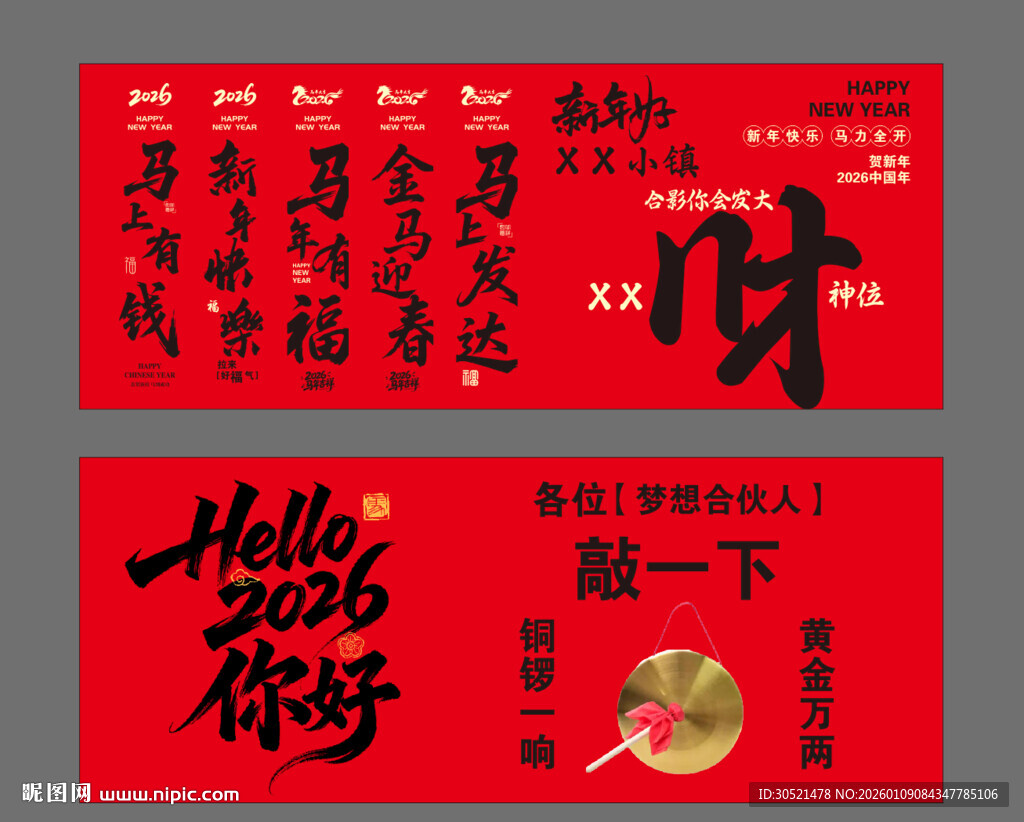 2026马年打卡墙发大财喜庆