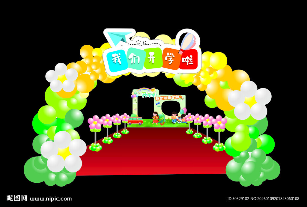 气球拱门装饰布置