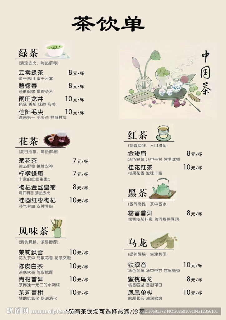 茶饮菜单设计图